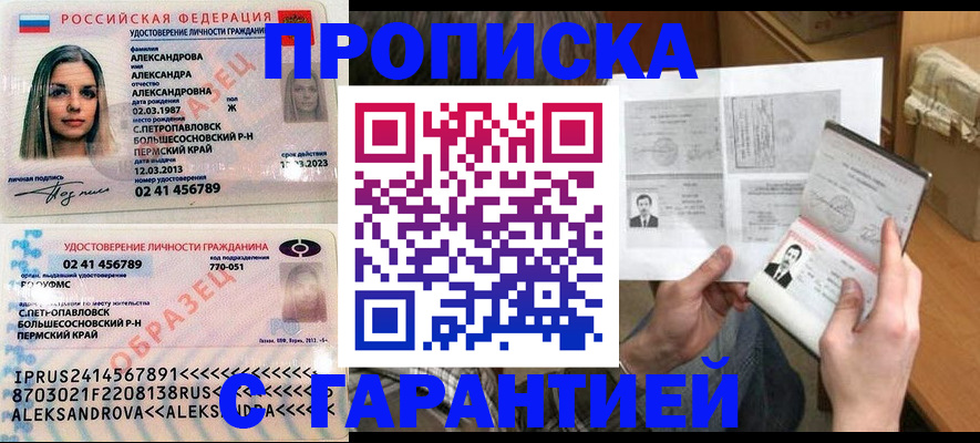 купить прописку в Прохладном